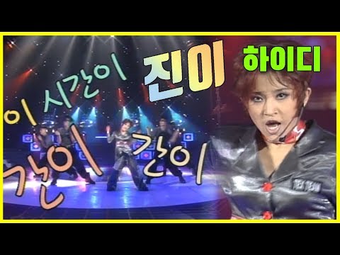 【인기가요 Rewind】 하이디 / 진이