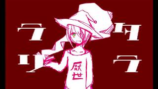 ラタリラ(LaTaRiLa) feat. v flower