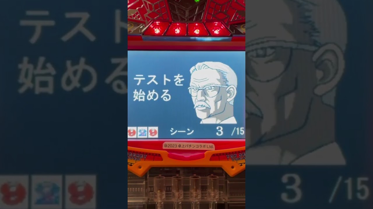 Shorts パチンコシアター