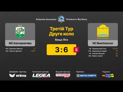 Відеозвіт II  Альтернатива 3-6 NC Beachsoccer