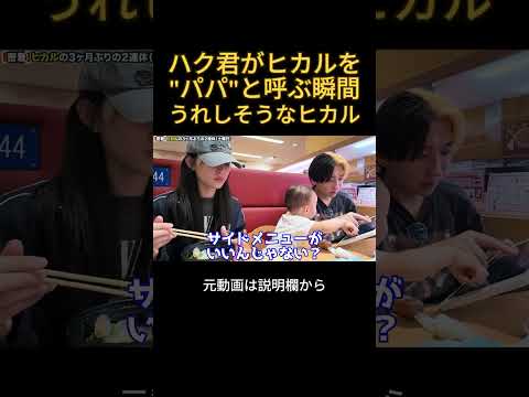 ハク君がヒカルを