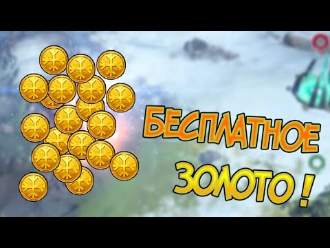 Зайди и получи золото бесплатно ! Frostborn: Coop Survival