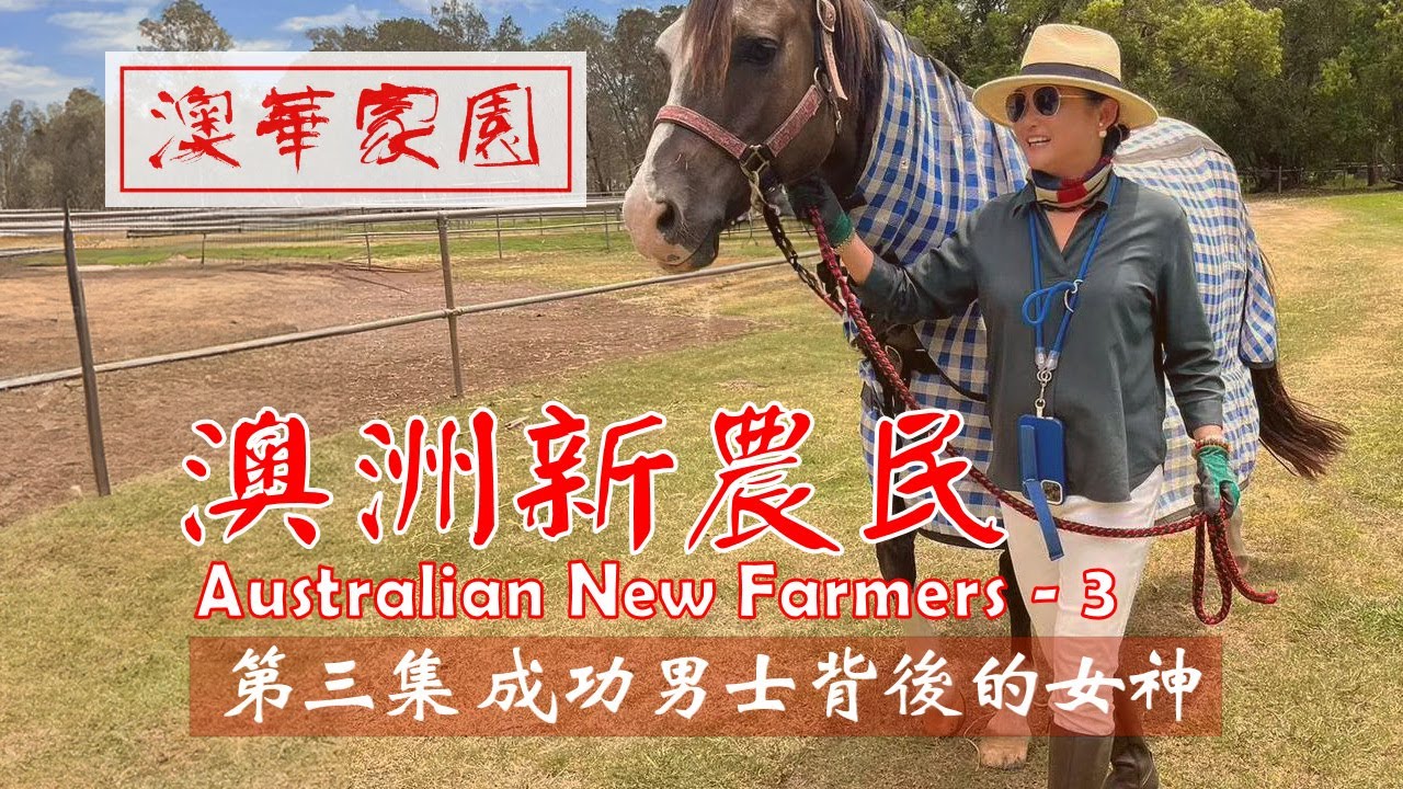Australian New Farmer 3 - The Goddess Behind a Successful Man