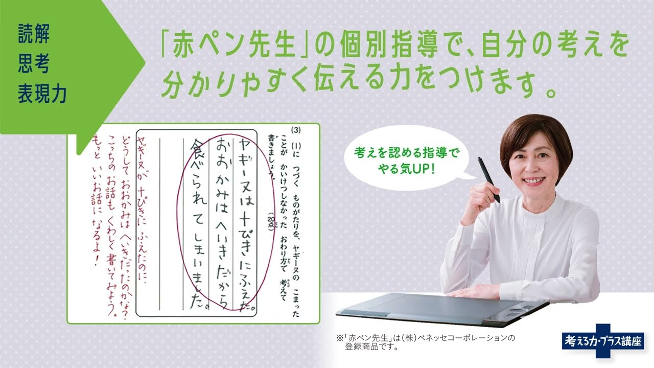 進研ゼミ小学講座 オプション講座 考える力プラス紹介動画 小学2年生のおうちのかた向け