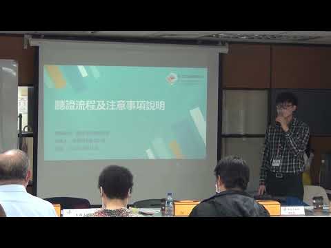 新北市新店區同達興自辦市地重劃區重劃計畫書草案聽證會議錄影(1)