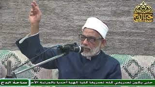 71 د. عبد الصبور السيد، كذا الصراط فالعباد مختلف (متن جوهرة التوحيد)