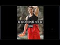 다시 다이어트 5주차 5화