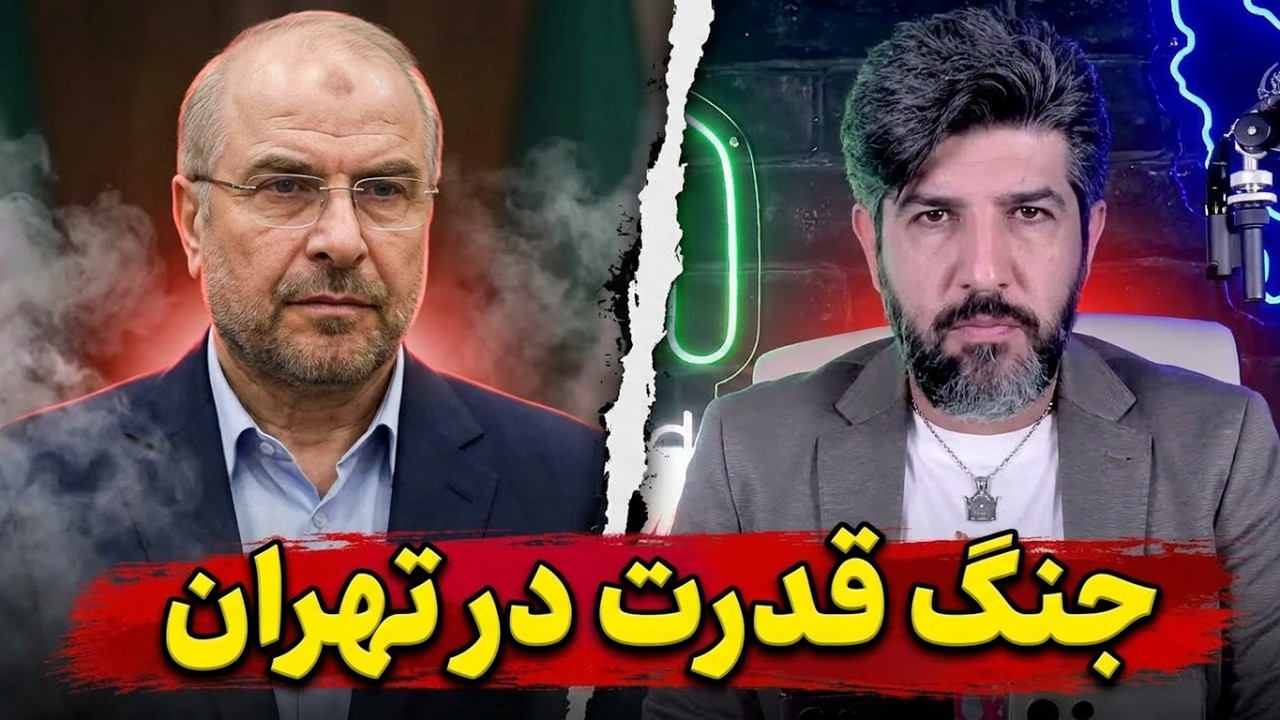 حمله قالیباف به جنگ طلبان مذهبی: باید با اقتدار در برابر آمریکا کوتاه بیایم