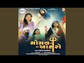 Mogal Maa No Aashro