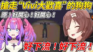 沁音改寫的“Vivi大歡喜”有夠母湯Vivi急忙喊住手ww【戌神沁音/白上吹雪/不知火芙蕾雅/角卷綿芽/綺綺羅羅Vivi】【ホロライブ切り抜き】【HOLOLIVE中文】