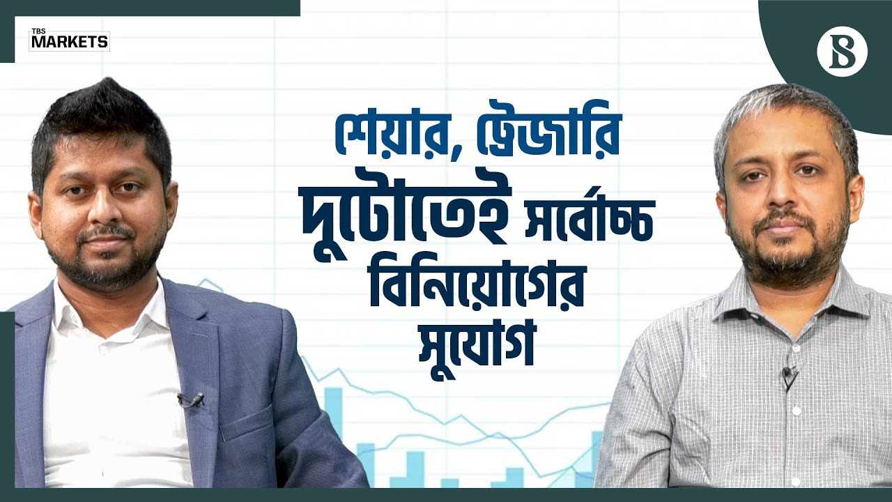 সনদধারী বিশ্লেষকদের ৮ দফা সংস্কার প্রস্তাব | Share Market Analyst | The Business Standard