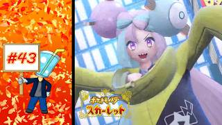 【ポケモン スカーレット】本気のナンジャモ#43
