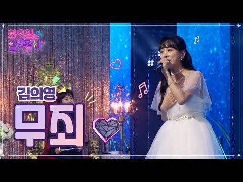 김의영 - 무죄 화요일은 밤이 좋아 47화 221115 방송