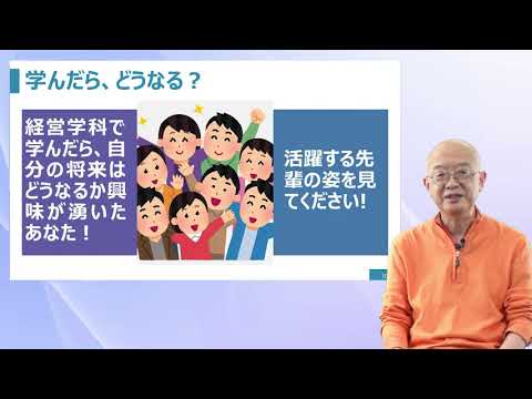 学科説明　経済学部 経営学科