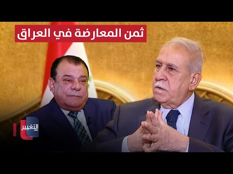 فيديو | القاضي وائل عبد اللطيف يكشف ثمن المعارضة في العراق