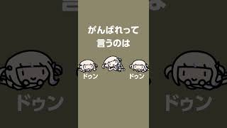 頑張りたい人へ【轟はじめ/ReGLOSS】 #ホロライブ #hololive #shorts