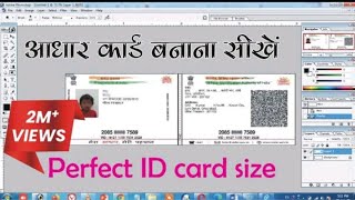 Adhar PDF Ko Photoshop Me Kaise Khole | How To Open Adhar File In photoshjop | Adhar Card Edit in Ps