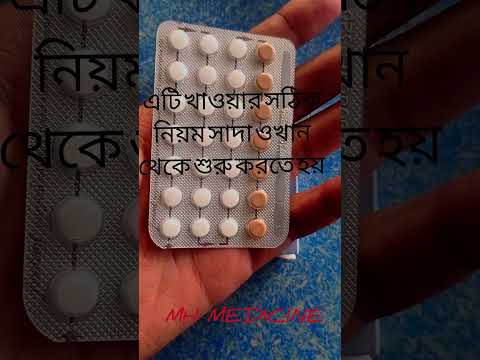 Femicon - ফেমিকন পিলের সঠিক ব্যবহারের নিয়ম #medicine_review #medicine #medicinereview
