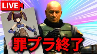 ２０２２が終わる前に罪プラ終わらせる