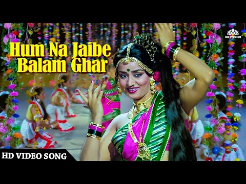 Hum Na Jaibe Balam Ghar Ho Bhabhi (HD) Video Song - Alka Yagnik | Raj Kiran | Ghar Dwaar