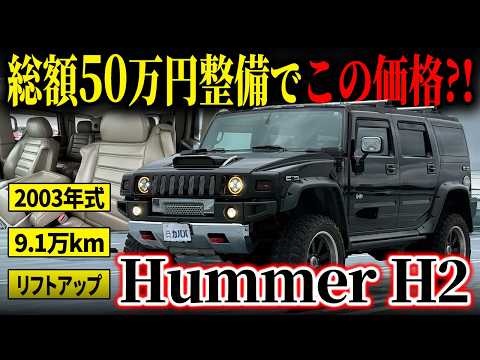 H2 2003年式 中古車詳細 | プロに任せる自動車フリマ【カババ】