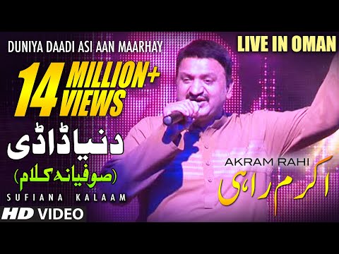 Duniya Daadi Asi Aan Maarhay (Sufiana Kalaam) | Akram Rahi | Live Show in Muscat, Oman 2014