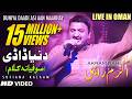 Duniya Daadi Asi Aan Maarhay Sufiana Kalaam Akram Rahi Live Show In Muscat Oman 2014