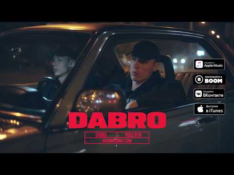 Dabro - Поцелуй (премьера песни, 2019)
