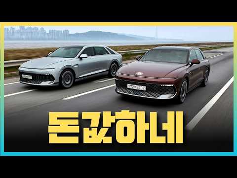 [영상] 달라졌다, 모든것이. 현대 더 뉴 그랜저 2.5 가솔린 시승기 | 원선웅