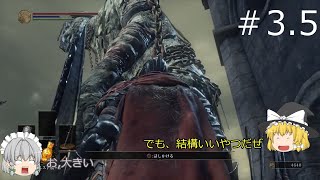 【ダークソウル３】パリィの出来ない初心者のダークソウルPART.3.5