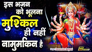 Meri Sunkar Karun Pukaar Bhawani Aayegi — मेरी सुनकर करुण पुकार भवानी आएगी - भजन devotional song