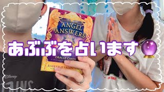 【実写動画】あぶぶと一緒にオラクルカードやってみた🔮
