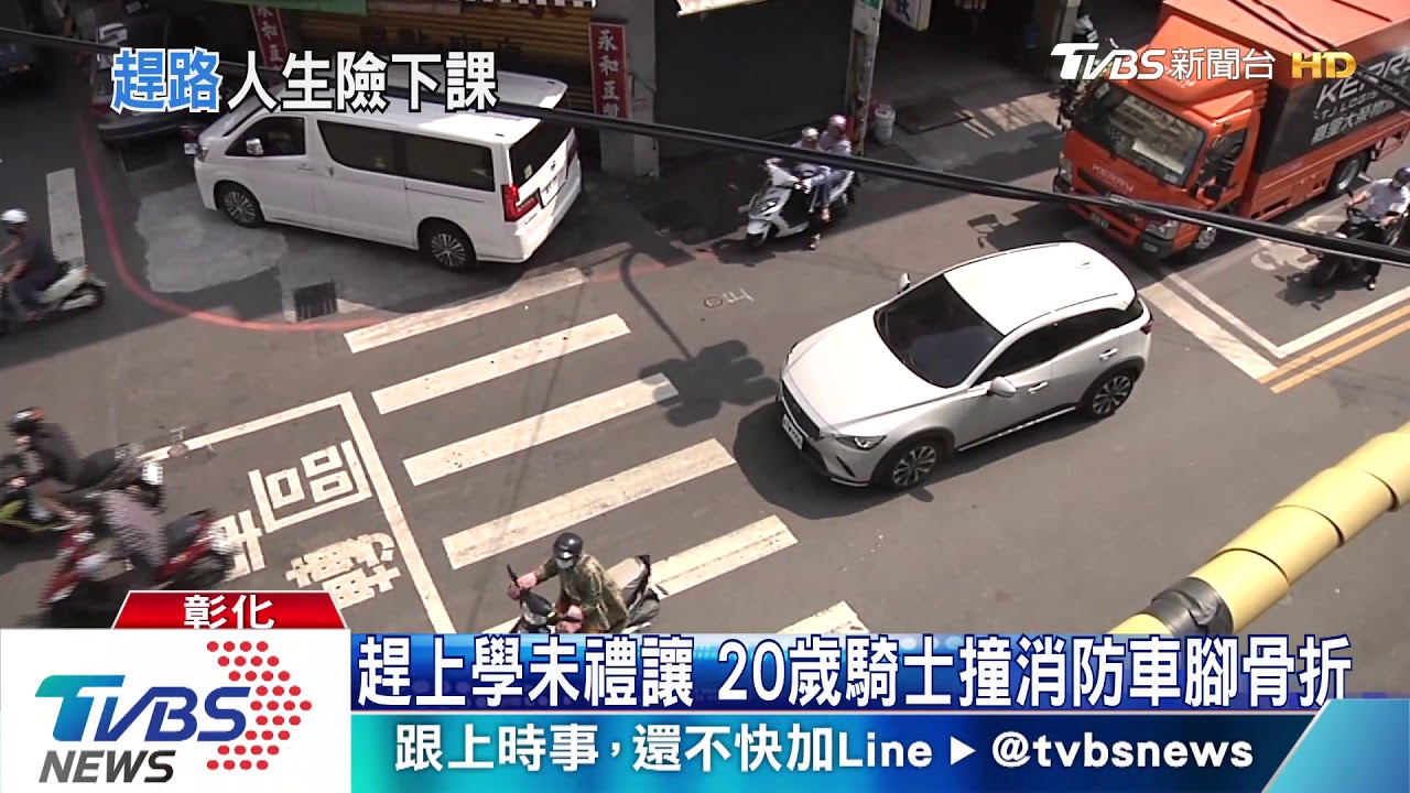 趕上學未禮讓 20歲騎士撞消防車腳骨折