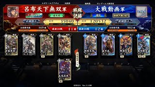 【英傑大戦】1試合目　宿業の采配VS決意の銃弾