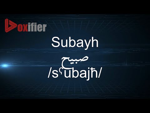 How to Pronunce Subayh (صبيح) in Arabic - Voxifier.com