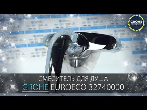 Смеситель для душа Grohe Euroeco 32740000 Смеситель для душа Grohe Euroeco 32740000