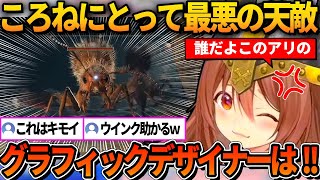 虫嫌いのころねが最悪の天敵と遭遇する【ホロライブ切り抜き/戌神ころね】