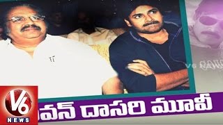 Pawan Kalyan and Dasari Movie | Trivikram to do Story and Dialogues  | Tollywood Gossips - V6News