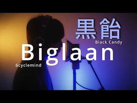 【歌ってみた♪】Biglaan / 6cyclemind「Covered by 黒飴（Black Candy）」