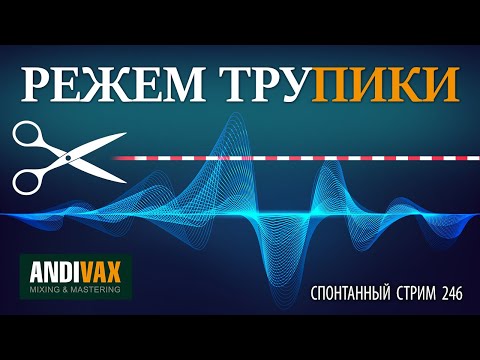 AV CC 246 - FabFilter PRO-L 2 + РОЗЫГРЫШ ЛИЦЕНЗИИ