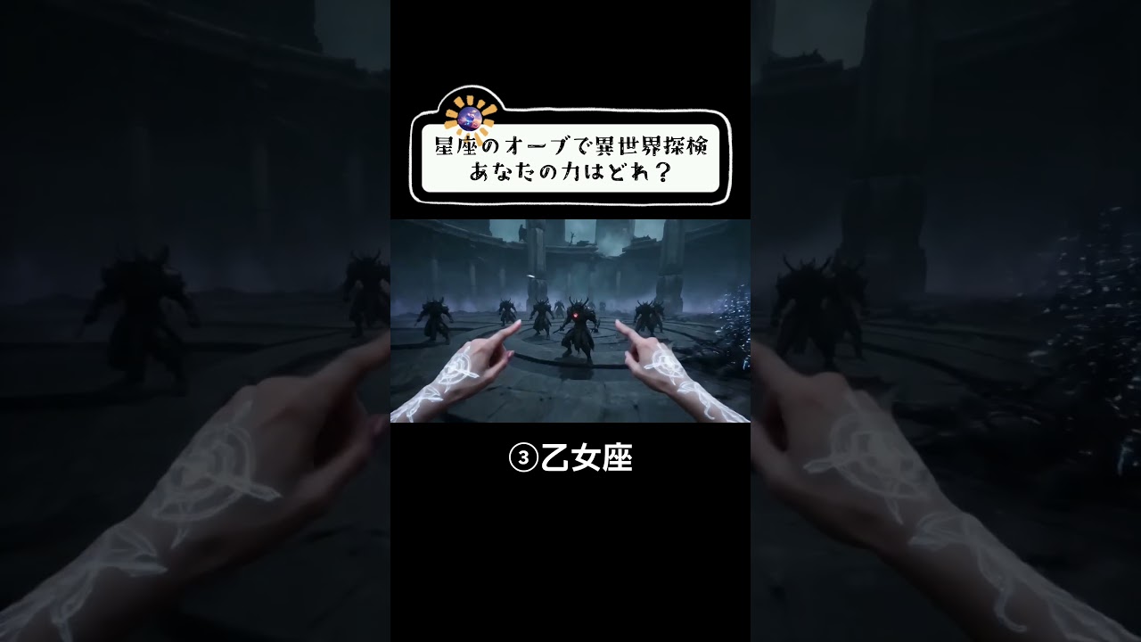 【ASMR】魔法の星座オーブで力を宿し異世界旅行🗡️あなたの星座はどれ？💫