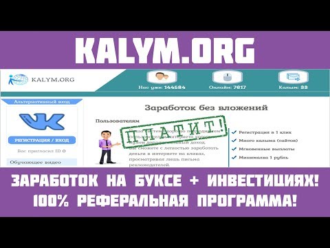 Kalym.org - Шикарный букс! Реклама + депозит под 3 4% в день!