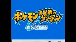 【まったり】ポケモン不思議のダンジョン青の救助隊｜のんびり救助隊はじめます #4 【ポケダン】