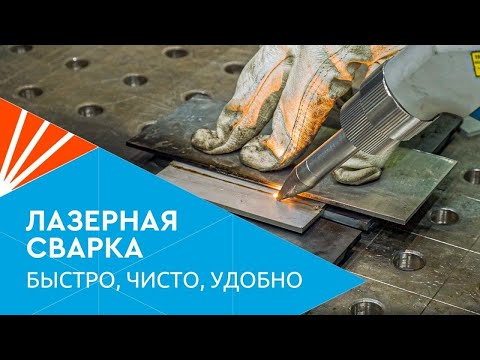 MetMachine MLC-1000 - аппарат ручной лазерной очистки vek6243, видео 2