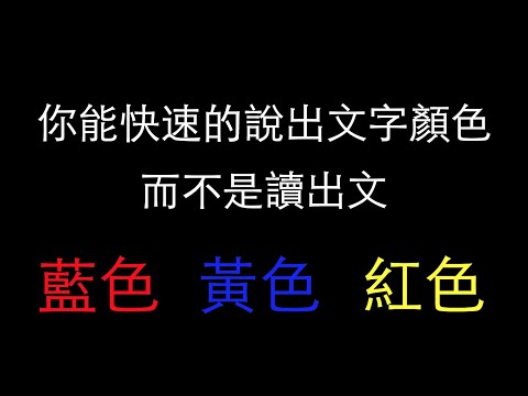 看字説顏色
