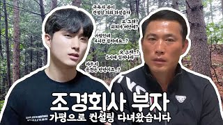 조경수 재테크 컨설팅 브이로그 (가평, 임야) / 최대한 활용해 봅시다