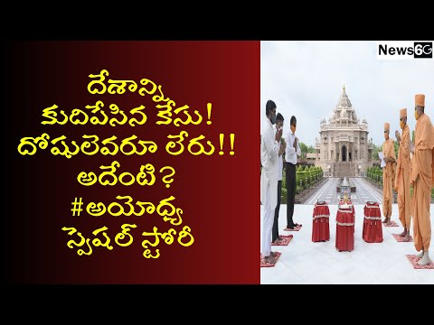 ayodhya rama mandiram history