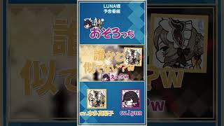 【原神】おそろっち？w【本多真梨子/Lynn/サンドローネ/コロンビーナ】#shorts
