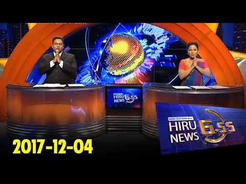 Hiru News 6.55 PM | 2017-12-04