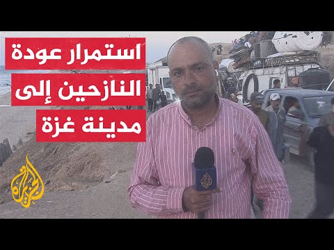 فيديو | مراسل الجزيرة يرصد عودة آلاف الغزيين إلى مدينة غزة وبلدات الشمال
